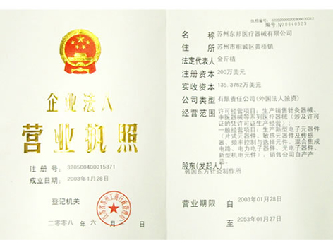 營(yíng)業(yè)執(zhí)照