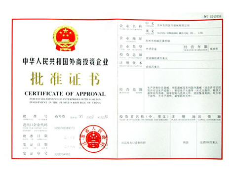 投資證書(shū) 